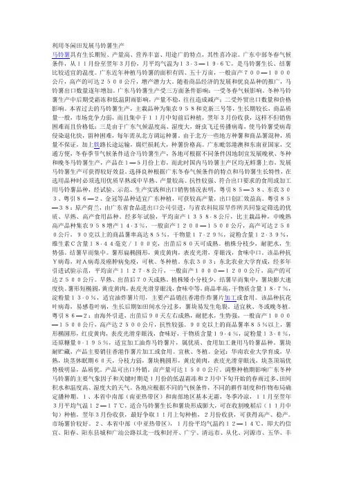 利用冬闲田发展马铃薯生产