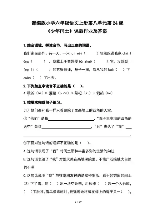 部编版小学六年级语文上册第八单元每课课后作业及答案汇编(含五套题)