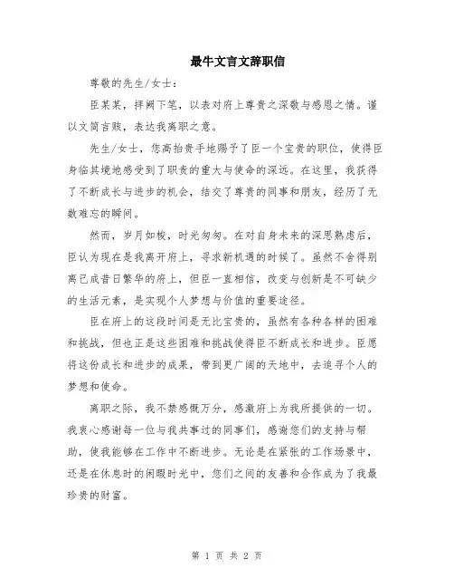最牛文言文辞职信