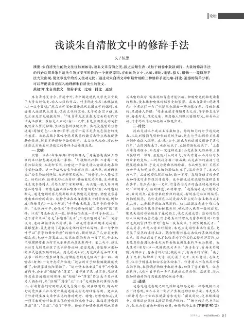 浅谈朱自清散文中的修辞手法