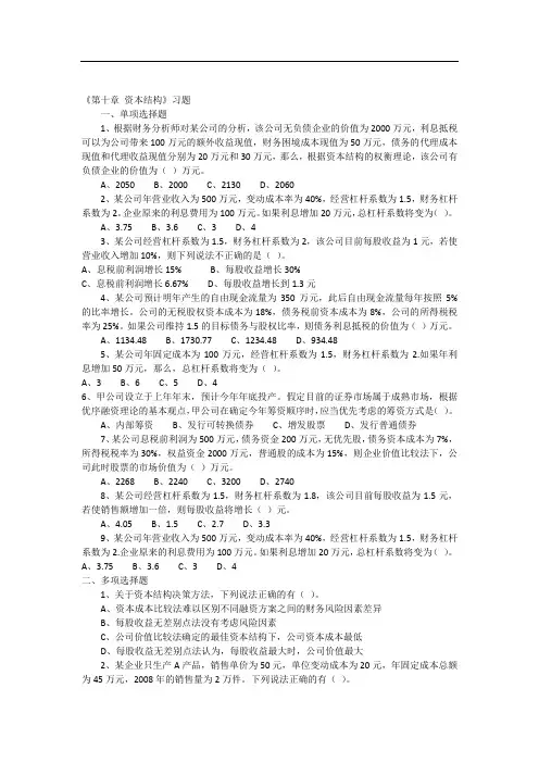 《第10章资本结构》习题(含答案)
