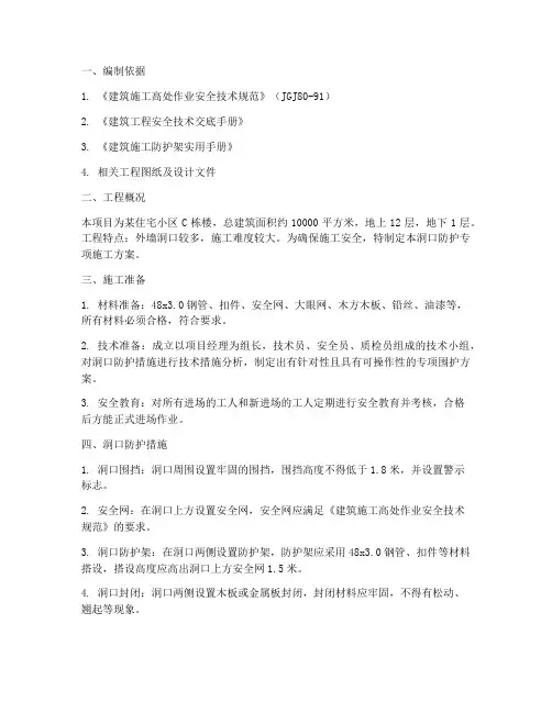 洞口防护专项施工方案