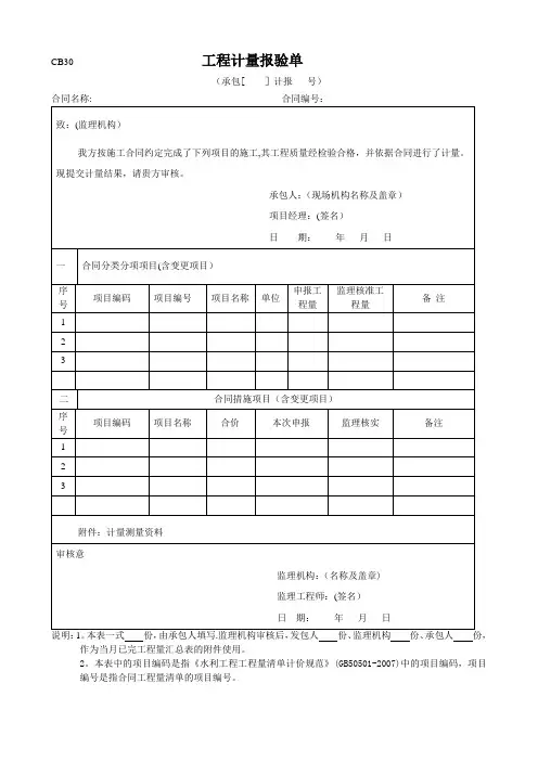 工程量报验单【范本模板】