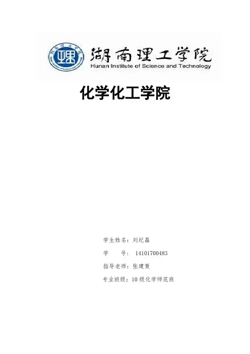 物理化学实验报告-蔗糖水解