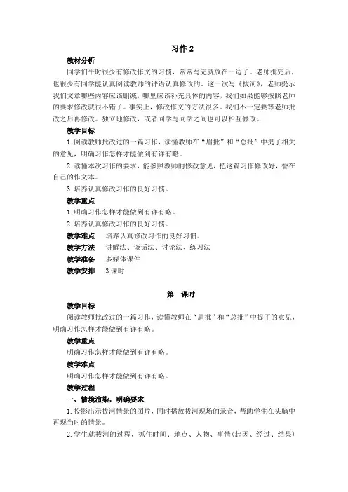 苏教版五语下习作二教学设计