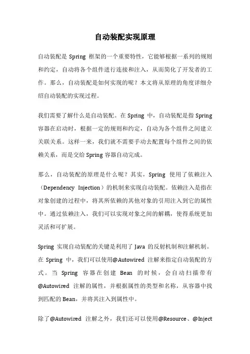 自动装配实现原理
