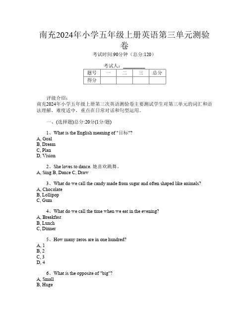 南充2024年小学五年级上册第三次英语第三单元测验卷