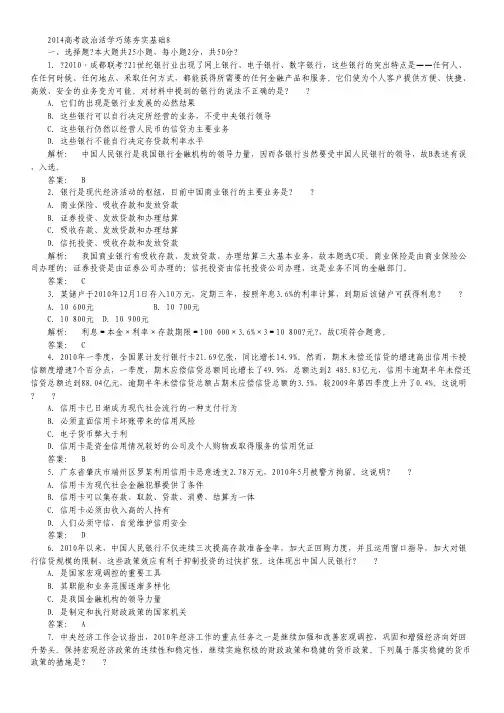 2014高考政治活学巧练夯实基础8.pdf
