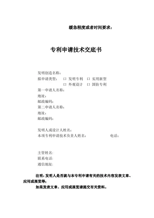 专利申请技术交底书模板