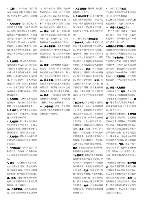 人格心理学