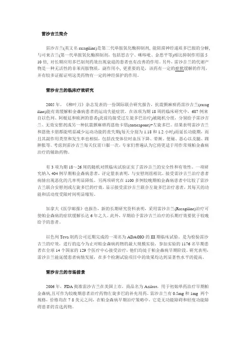 雷沙吉兰简介