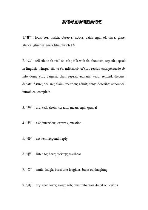 英语考点动词归类记忆
