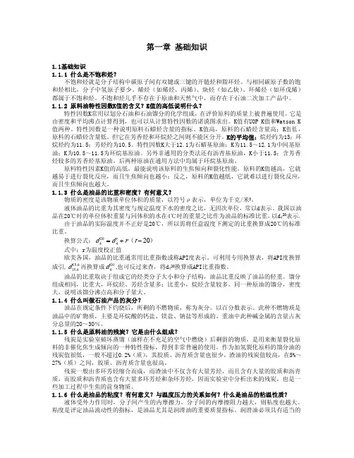 加氢裂化技术问答