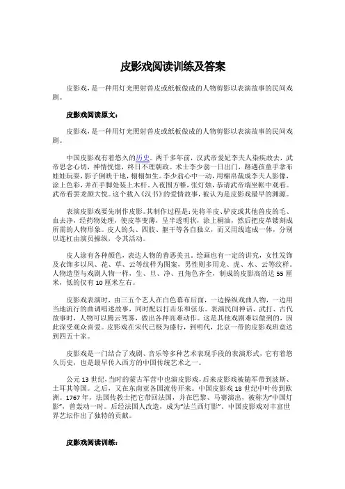 皮影戏里的童年阅读答案