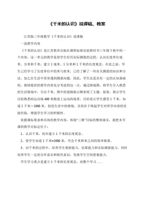 《千米的认识》说课稿、教案