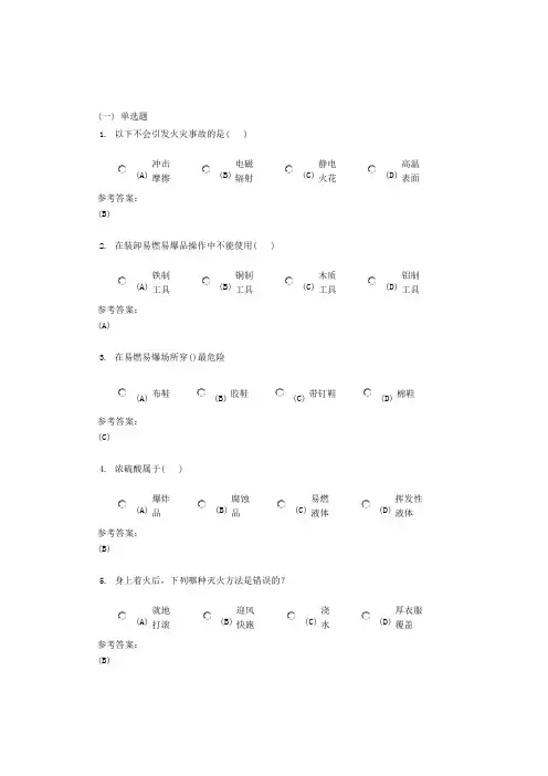 中南大学《化工安全技术》课程作业一及参考答案