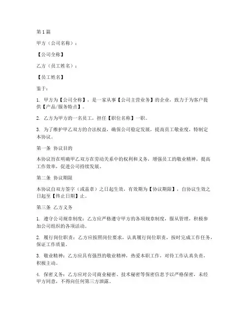 公司员工敬业协议书范本(3篇)