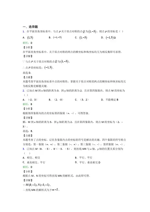 【单元练】成都石室天府中学七年级数学下册第三单元经典习题(提高培优)