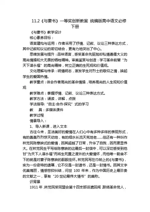 《与妻书》一等奖创新教案 统编版高中语文必修下册