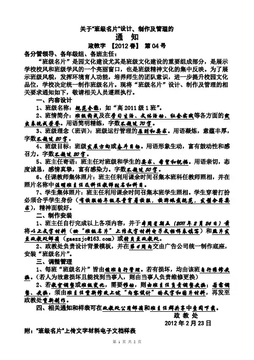 (关于班级名片的设计、制作和管理)