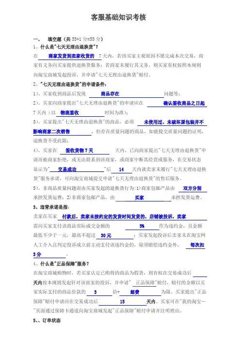客服基础知识考核试题