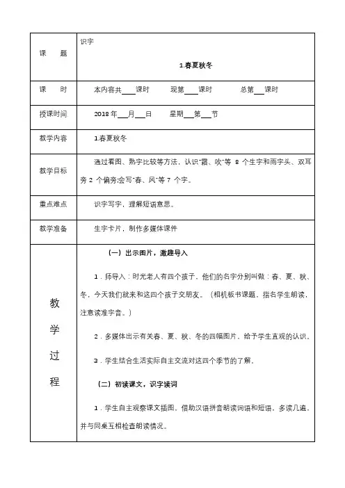 部编版一年级语文下册全册教案(表格式)