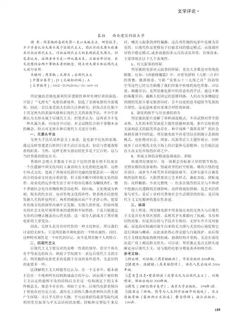 试论周星驰的无厘头和后现代主义