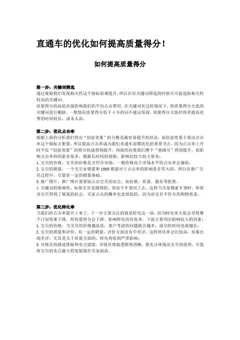 直通车的优化如何提高质量得分!