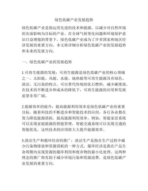 绿色低碳产业发展趋势