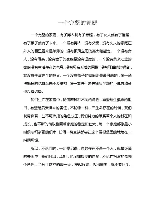 一个完整的家庭