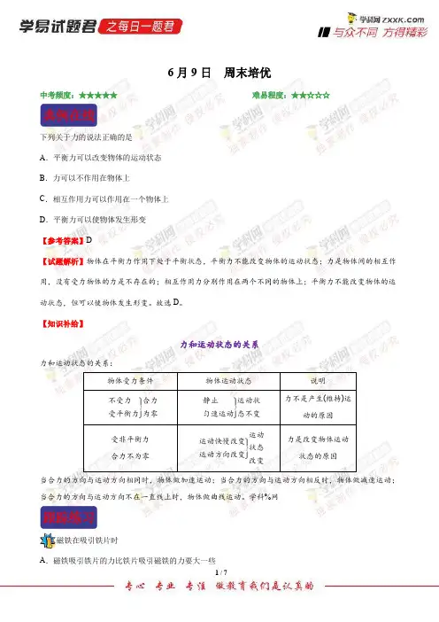 周末培优-学易试题君之每日一题君2018学年下学期八年级物理人教版(期末复习)