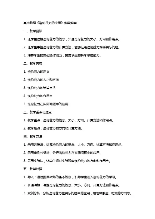 高中物理《洛伦兹力的应用》教学教案