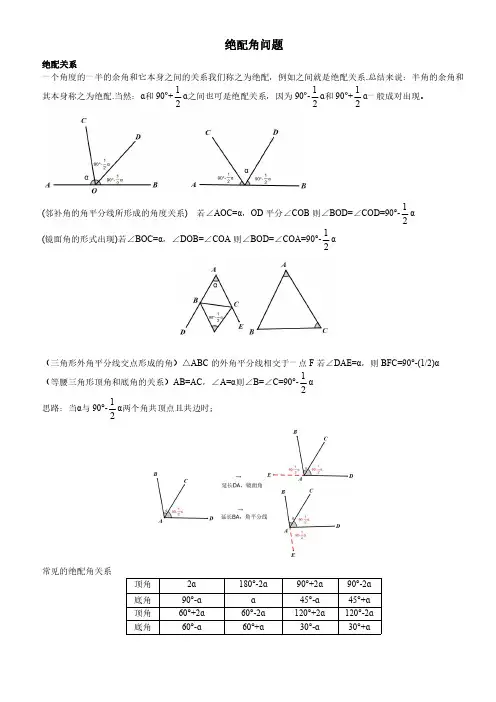 初中平面几何经典专题之绝配角问题,详细分析讲解,练习题含参考答案