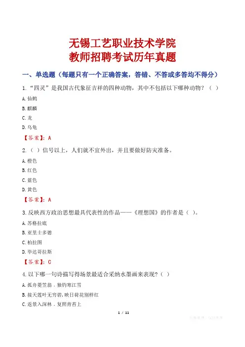 无锡工艺职业技术学院教师招聘考试历年真题