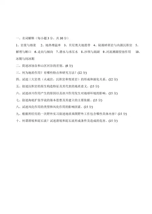 山东科技大学2019年《813普通地质学》考研专业课真题试卷