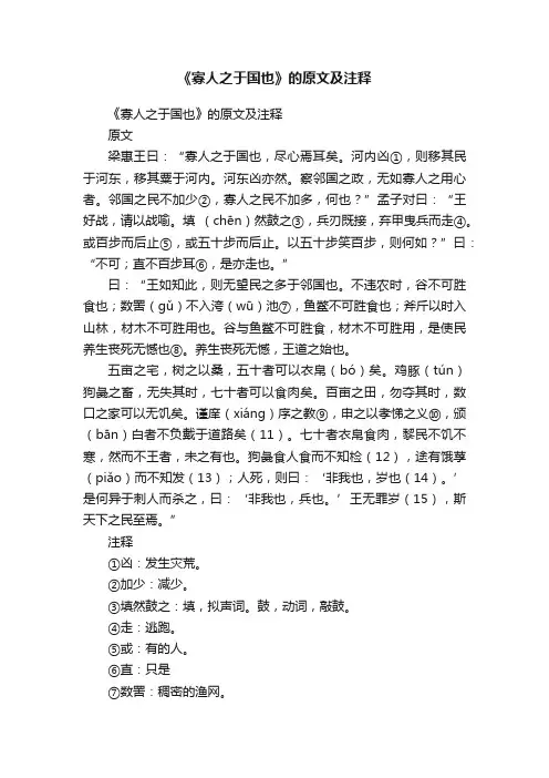 《寡人之于国也》的原文及注释