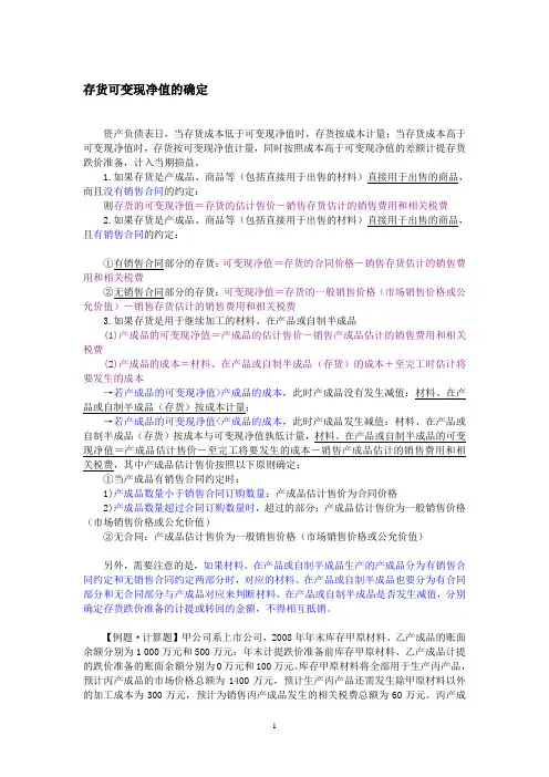 存货可变现净值的确定