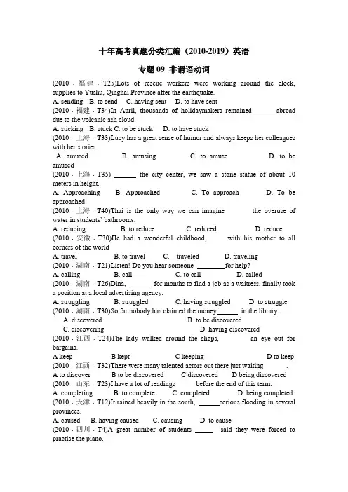 十年高考真题分类汇编(2010-2019) 英语 专题09 非谓语动词 Word版含答案与解析版