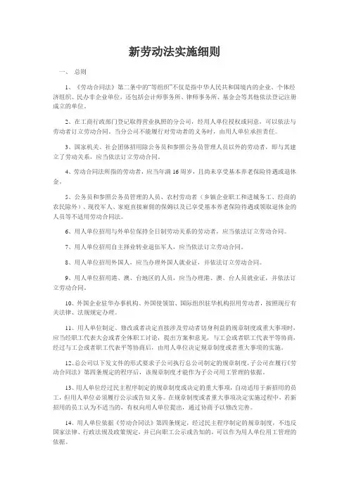新劳动法实施细则