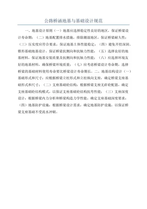 公路桥涵地基与基础设计规范