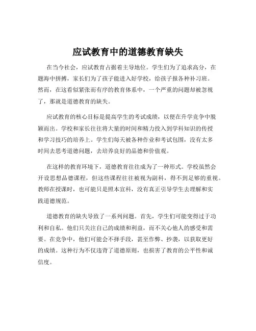 应试教育中的道德教育缺失