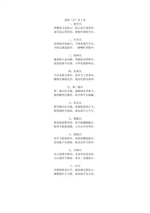思阳“兵”诗十首