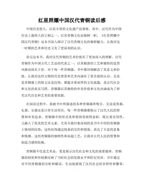 红星照耀中国汉代青铜读后感