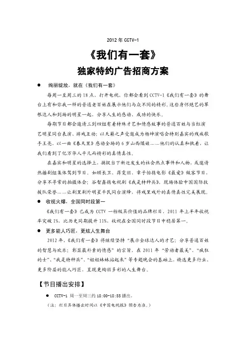 10-2012年CCTV-1《我们有一套》独家特约