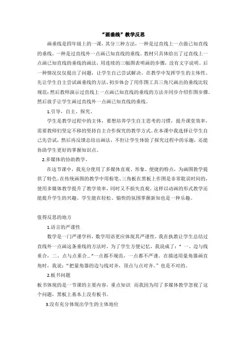 “画垂线”教学反思
