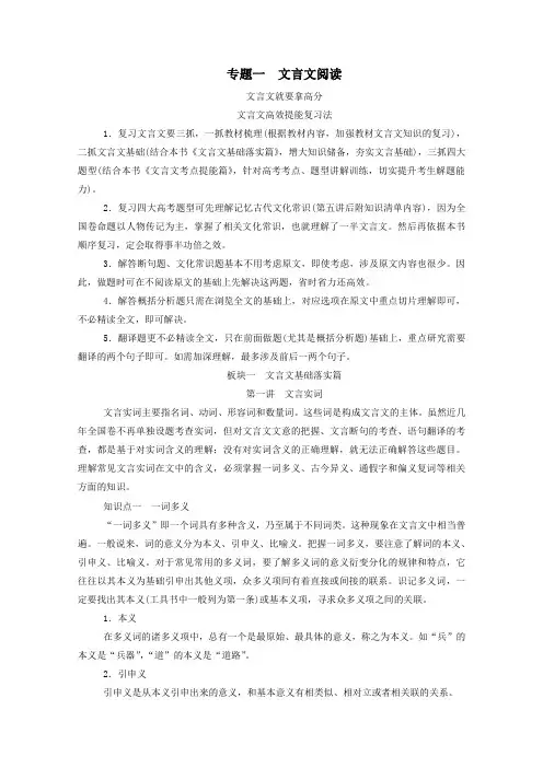 2021届高考语文一轮复习第二部分古代诗文阅读专题一文言文阅读板块一第一讲文言实词练习(含解析)