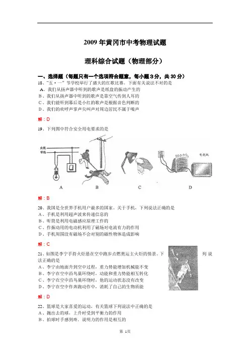 2009年湖北省黄冈中考物理试题及答案
