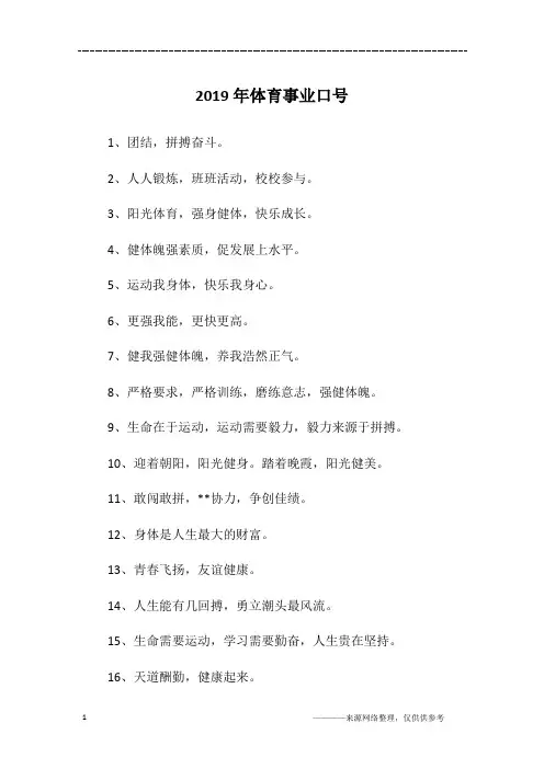 2019年体育事业口号