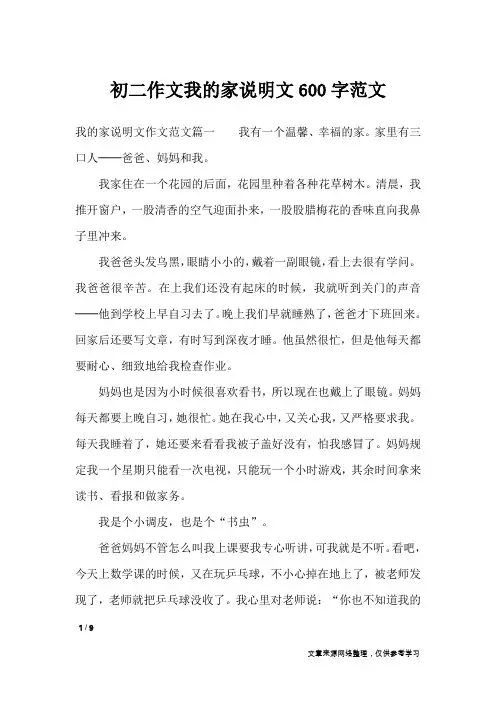 初二作文我的家说明文600字范文_说明文