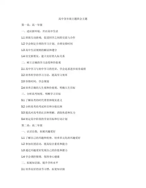 高中各年级主题班会主题